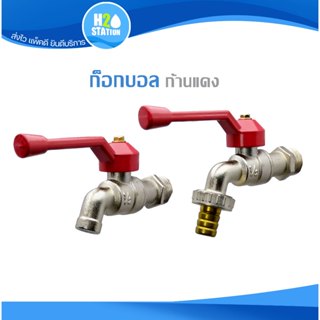ก๊อกน้ำล้างพื้น ปากปกติ/ปากสนาม 1/2 นิ้ว 3/4 นิ้ว