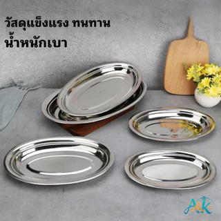 A&k family shop จานสแตนเลสวงรี สีเงิน สีทอง NF743-746