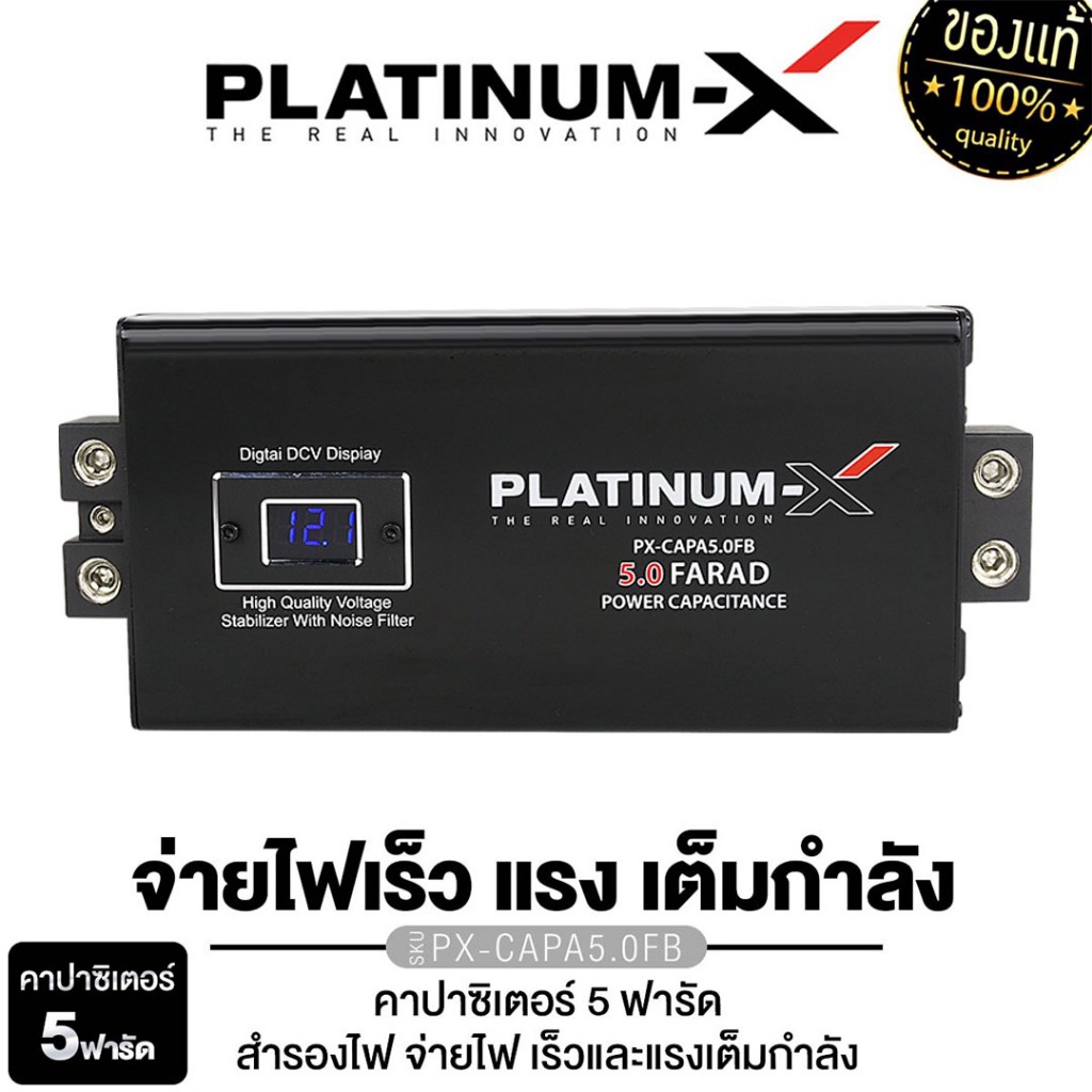 PLATINUM-X คาปาซิเตอร์ คาปา 5ล้านฟารัด ไฟ LED แสดงสถานะ PX-CAPA5.0RED/PX-CAPA5.0FB  แข็งแรงทนทาน