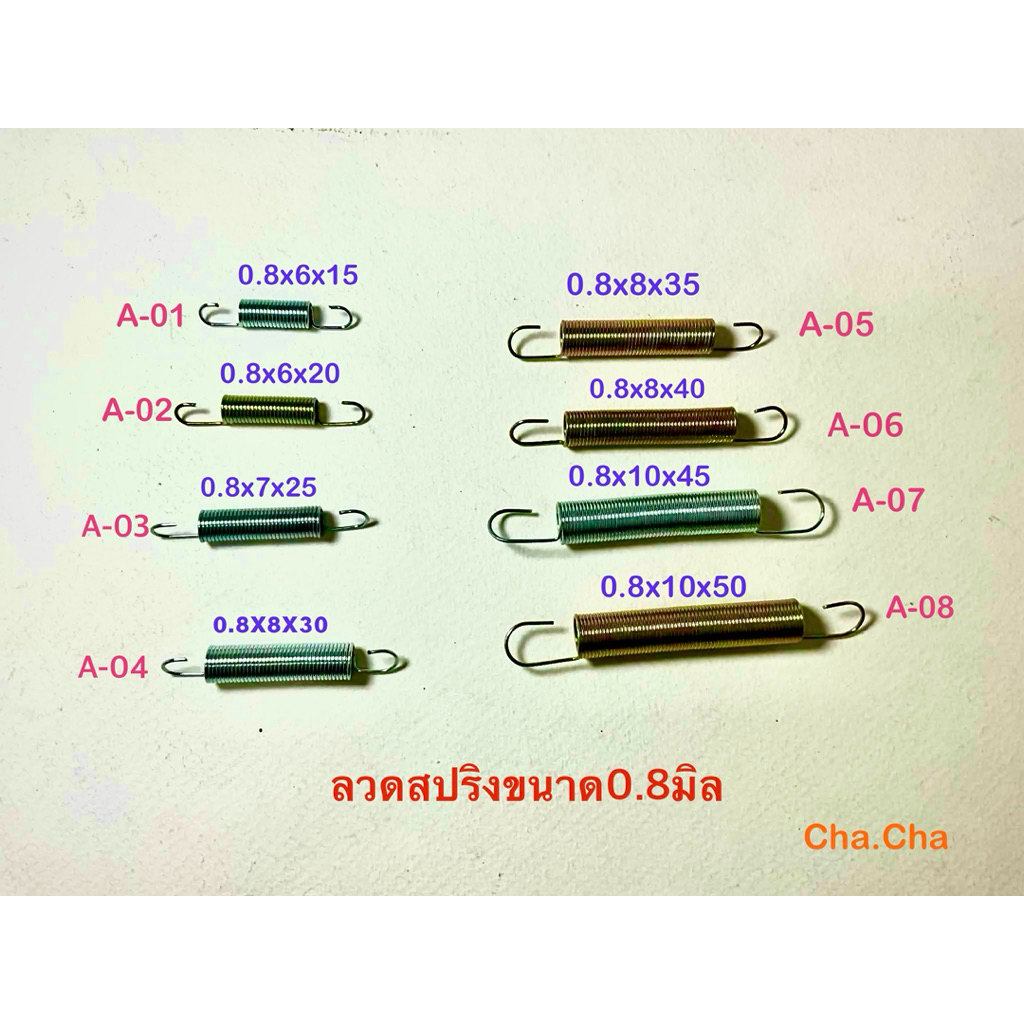ลวดสปริงขนาด0.8มิล สปริงยึดท่อไอเสีย  จำหน่ายชุดละ4ตัว