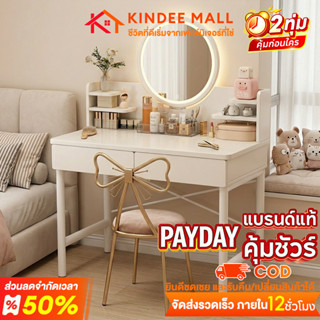 KinDee โต๊ะเครื่องแป้ง พร้อมกระจกไฟ LED ลิ้นชักเก็บของ โต๊ะเ…