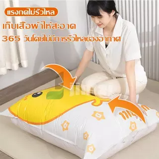 ถุงสูญญากาศ มีวาล์ว ถุงเก็บผ้านวม จัดเก็บผ้านวม ประหยัดพื้นที่ สามารถใช้งานซ้ำ Storage Vacuum Bag ถุงคลุมเสื้อผ้า