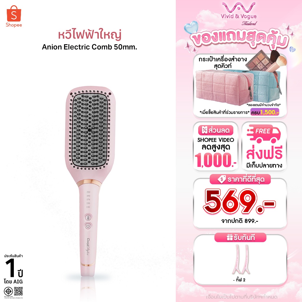 CoolAstyler หวีไฟฟ้าใช้ได้ทั่วโลก โมเดลที่กว้างขึ้น50MMหวีผมให้เร็วขึ้นและประหยัดเวลา