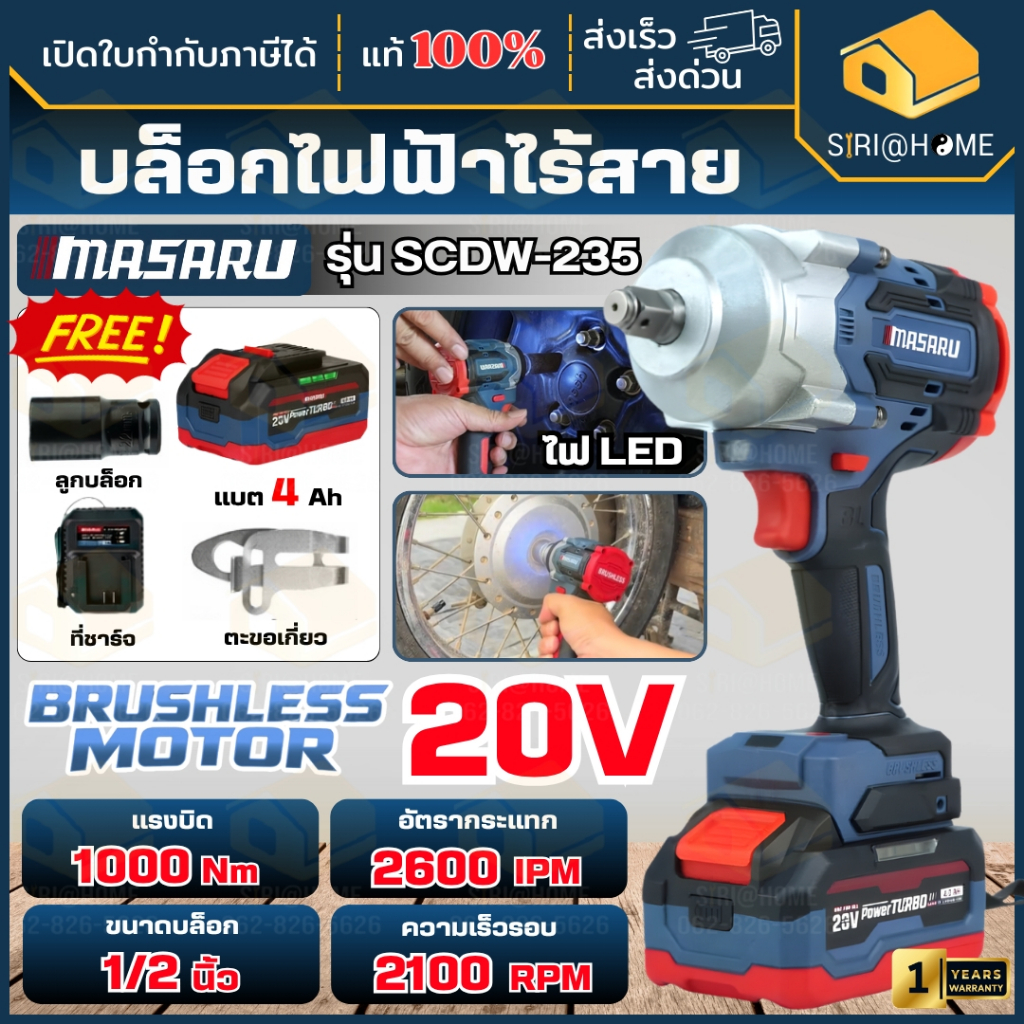 🔥ส่งเร็ว ถูกสุด🔥 MASARU บล็อกไร้สาย 20V รุ่น SCDW-235 ครบชุด บล็อกแบตเตอรี่ ชุดบล็อกไฟฟ้า ประแจไฟฟ้า