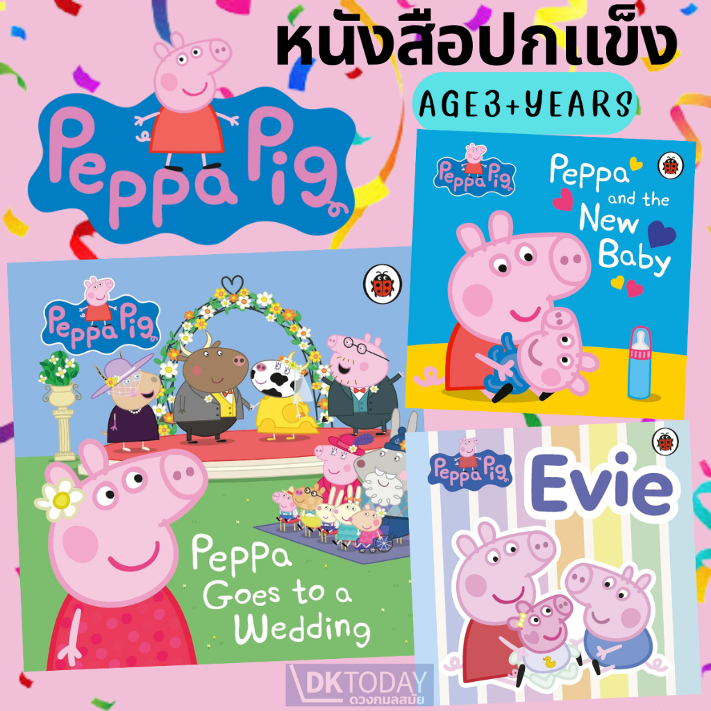 DKTODAY หนังสือ PEPPA PIG BOARD BOOK SERIES (AGE 3+) ราคา ถูกที่สุด ดีลบีเคเค