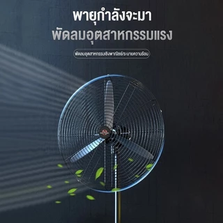 ลมติดผนัง พัดลมตั้งพื้น พัดลมอุตสาหกรรม พัดลม เหมาะสำหรับสถานที่ขนาดใหญ่ในโรงงานและร้านอาหาร