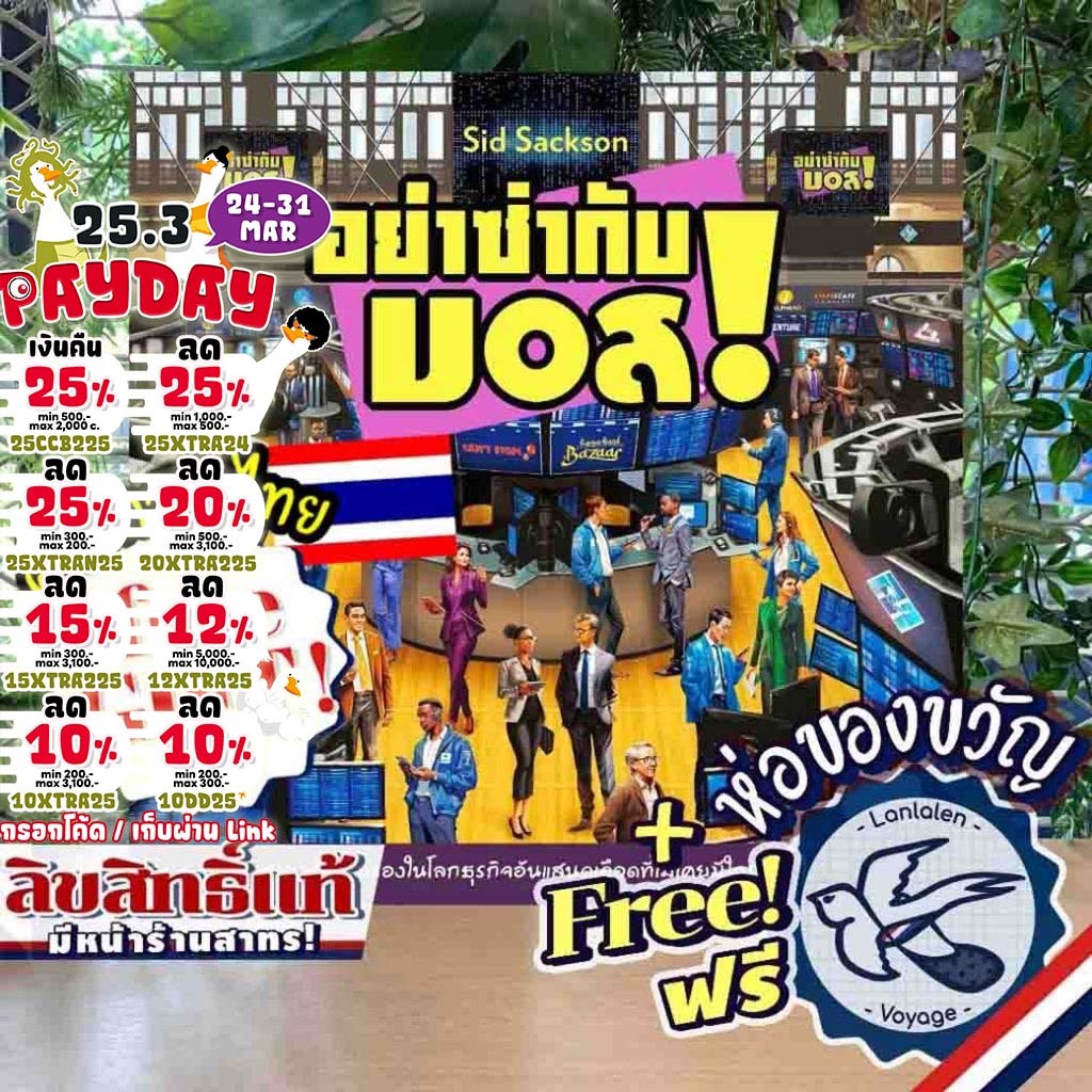 [ของแท้][สินค้าขายดี] Free Gift! I'm the Boss อย่าซ่ากับบอส [ยอดขายกว่า 850 กล่อง] ภาษาไทย/English/I