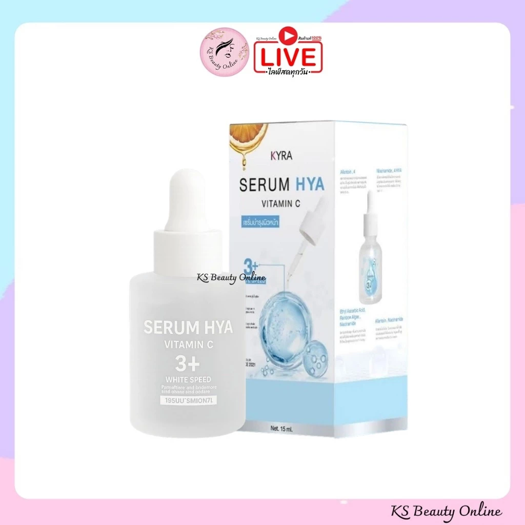 สูตรใหม่ เซรั่มไฮยาไคร่า Kyra Hya Vitamin C Aloevera Plus Glutathione