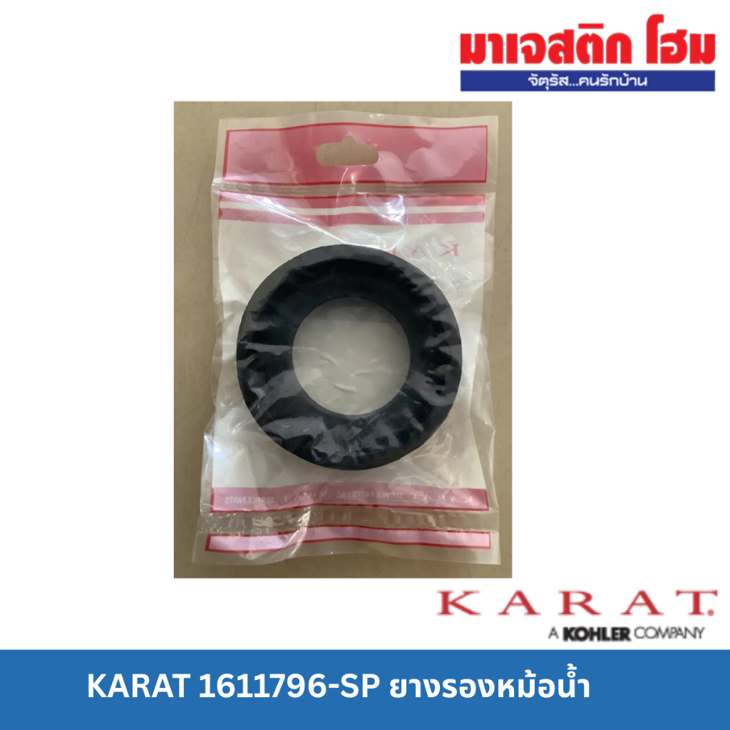 Karat ยางรองหม้อน้ำชักโครก รุ่น 1611796-SP