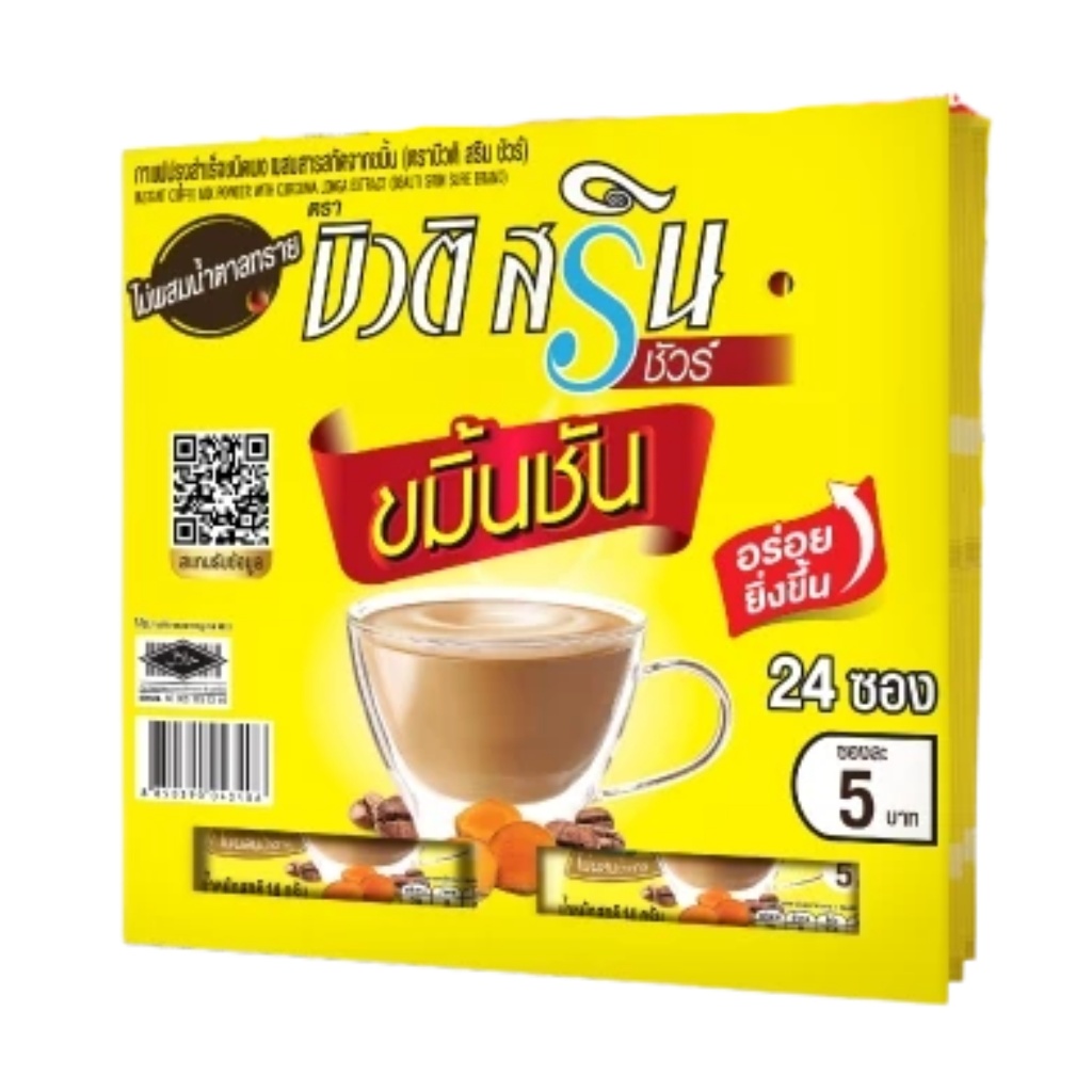 (แผงฉีก 18-24ซอง) กาแฟบิวติ สริน กาแฟ3in1 ขนาด 4-14 กรัม/ซอง ทั้ง 8 สูตร ราคา ถูกที่สุด ดีลบีเคเค แกลเลอรีภาพที่ 8