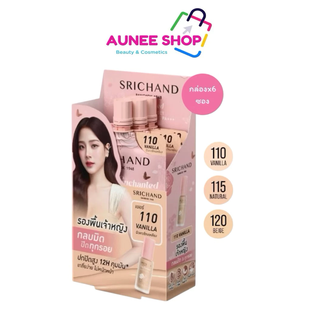 ส่งฟรี/มีไลฟ์ [ยกกล่อง *6ซอง] SRICHAND ศรีจันทร์ รองพื้น เอ็นชานเท็ด คัฟเวอร์ เพอร์เฟคท์ SPF35 PA+++ ขนาด 7กรัม(มี 3เฉด)