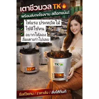 เตาชีวมวล TK,TS5 เตาอเนกประสงค์ใช้ในครัวเรือน ใช้นอกสถานที่ พร้อมใช้งาน หน้าเตา 10นิ้ว