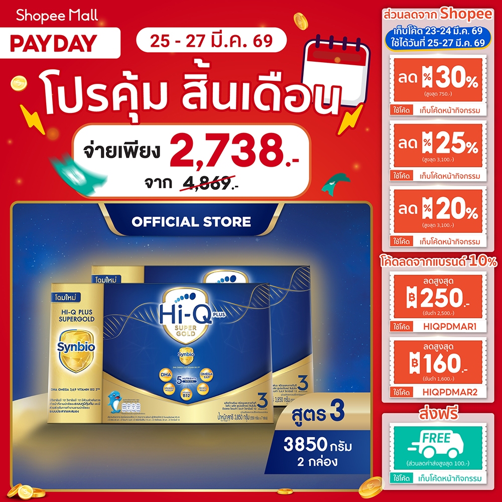 นมผง x 2 กล่อง นมไฮคิว พลัส ซูเปอร์โกลด์ ซินไบโอ นมผงสูตร3 3850กรัม HiQ Super Gold Synbio