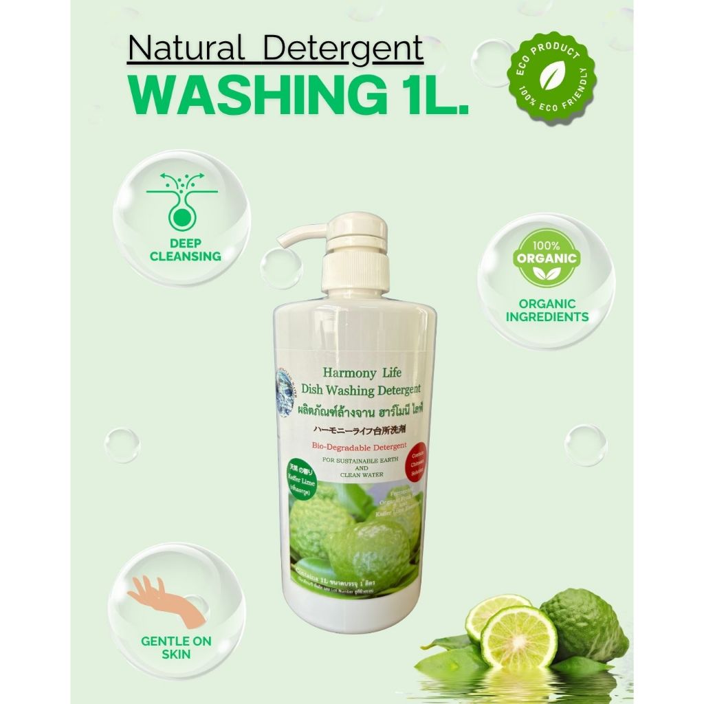 น้ำยาล้างจาน Natural Detergent ขนาด1ลิตร