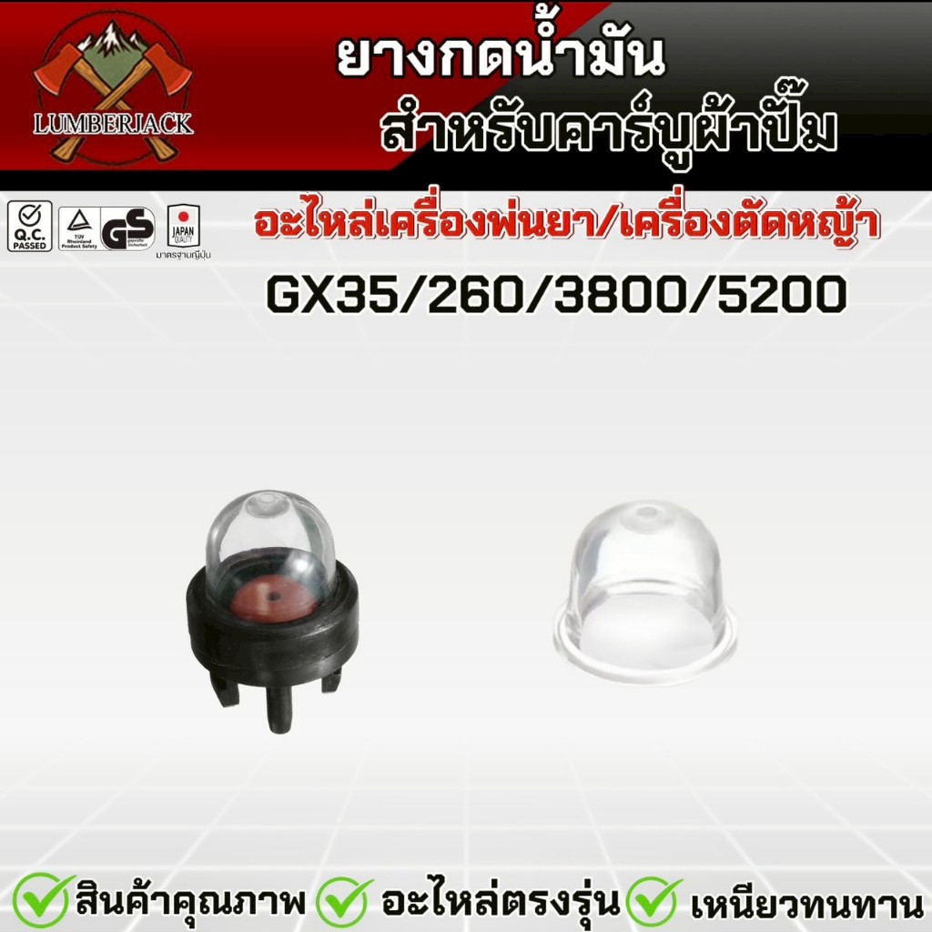 ยางกดน้ำมัน พ่นยา เลื่อยยนต์ 3800 5200 767 260 สินค้าพร้อมส่ง