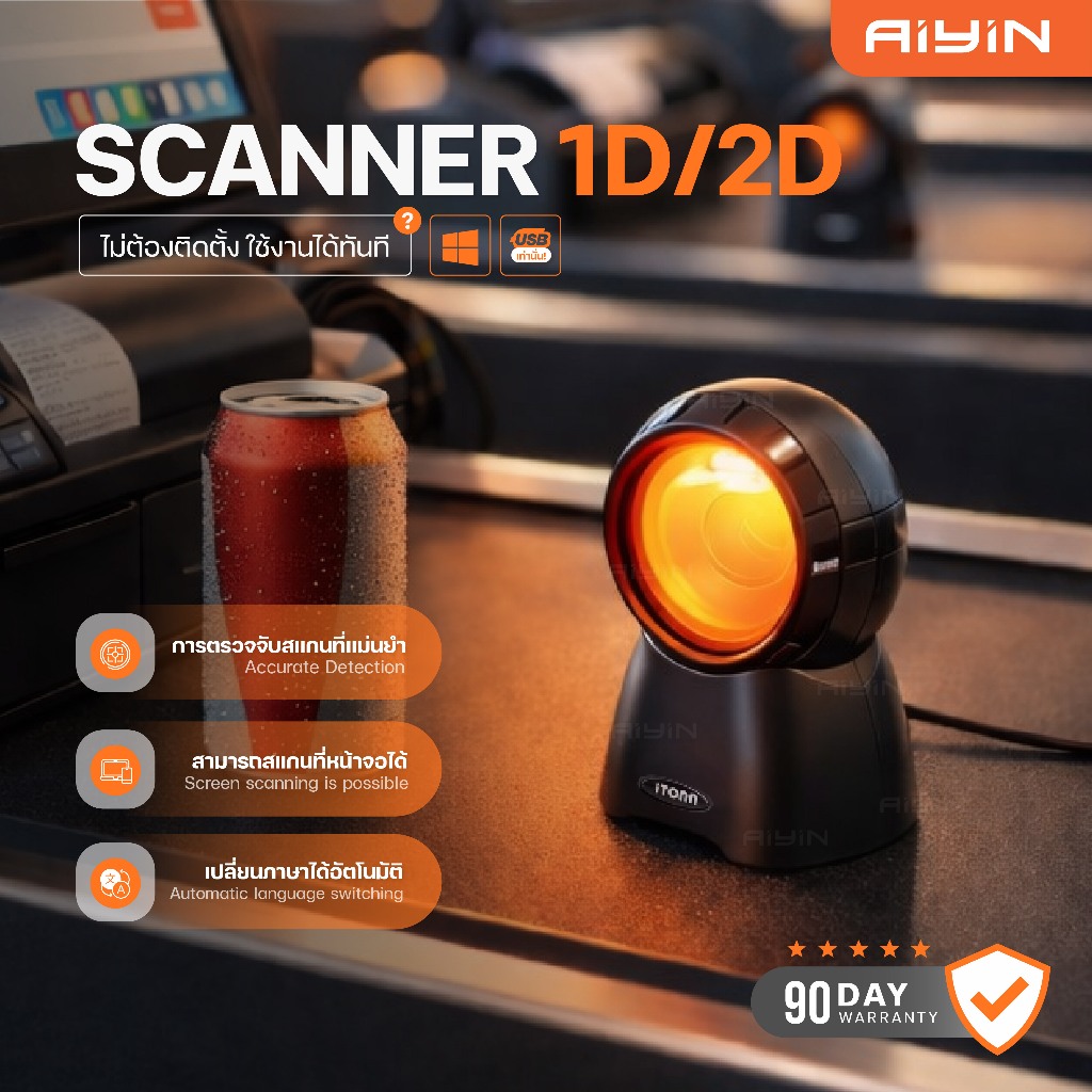 AiYin Scanner เครื่องอ่านบาร์โค้ดตั้งโต๊ะ เครื่องยิงQRcode สแกนบาร์โค้ด สแกนเนอร์ 1D 2D Barcode Scan