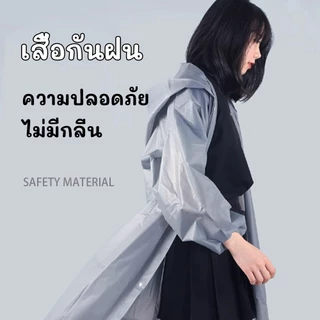 เสื้อกันฝน EVA แฟชั่น Raincoat ผู้ใหญ่ แบบหนา คุณภาพดี ไม่เสียหายง่าย พับเก็บง่าย หมวกมีแถบยางยืด สวมใส่ง่าย