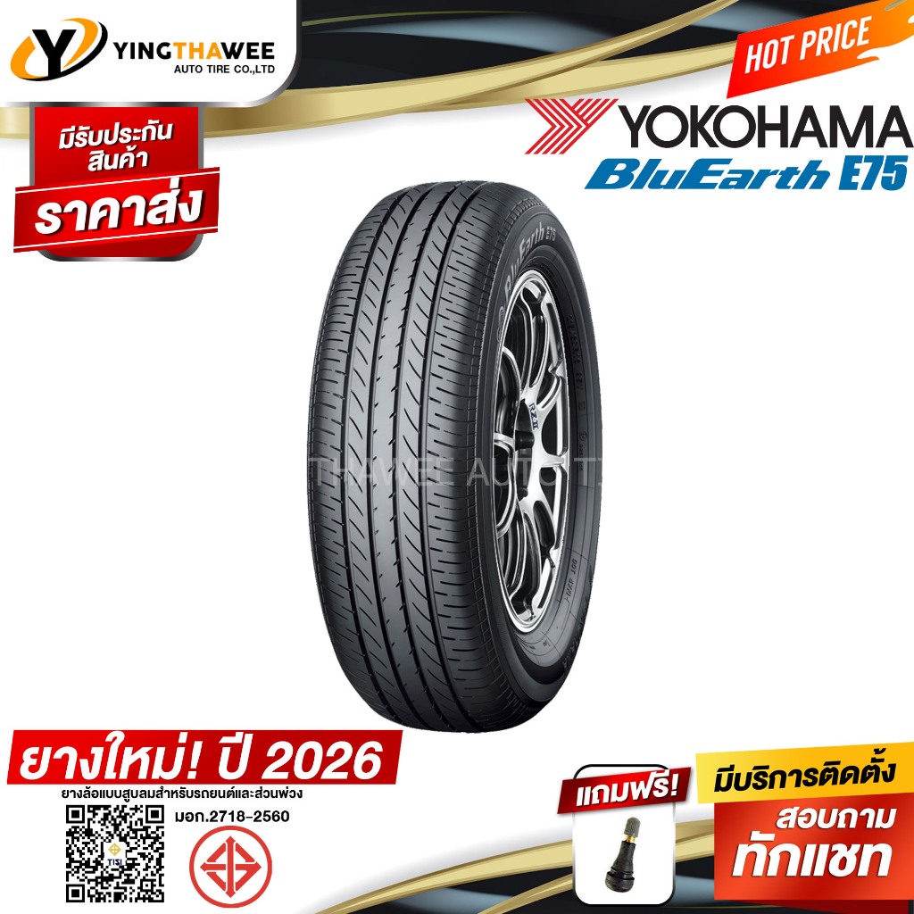 YOKOHAMA ยางรถยนต์ 215/60R16 รุ่น E75 1 เส้น (ปี2026) แถม จุ๊บลมยาง 1ตัว ขอบ16