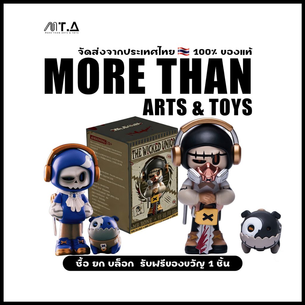 พร้อมส่ง🇹🇭 MTA. MR.bone Mini 3 The Wicked Union Blind Box（กด9ชิ้น=1box）