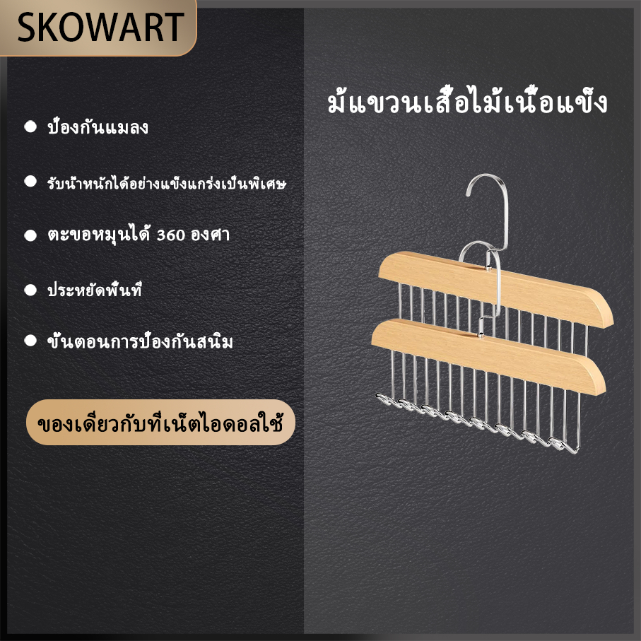 ไม้แขวนเสื้ออเนกประสงค์ 8 ตะขอ ไม้แขวนเสื้อไม้เนื้อแข็ง หมุนได้ 360 องศา ทนทาน และประหยัดพื้นที่