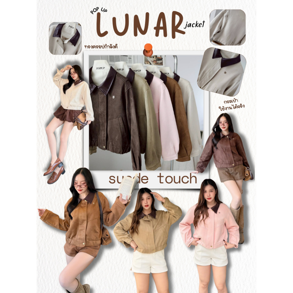 POP UP (LUNAR) แจ็คเก็ตหนังกลับทรงครอป ปกตัดสี ลุคลูกคุณ (Free Size S-XL ใส่ได้)