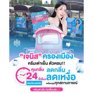 ครีมรักแร้(พี่เจนิสดารา) แบบกระปุก COSMIC คอสมิค ครีมทารักแร…