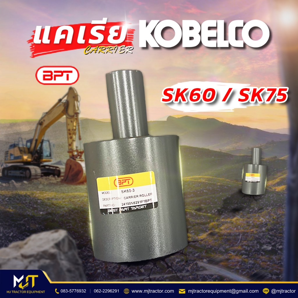 เเคเรีย (Carrier) BPT SK60-3,5 / SK75-8 (KOBELCO)