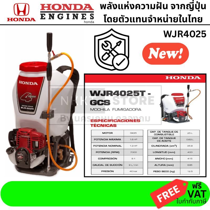 🔥 แท้ 100%‼️ Honda เครื่องพ่นยา สะพายหลัง รุ่น WJR4025 (4 จังหวะ) 🔥  💥 เครื่องแรง ทน ประหยัดน้ำมัน ใ