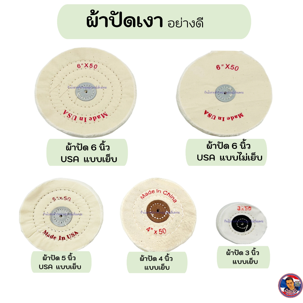 ผ้าปัดเงา มีให้เลือก 5 ขนาด