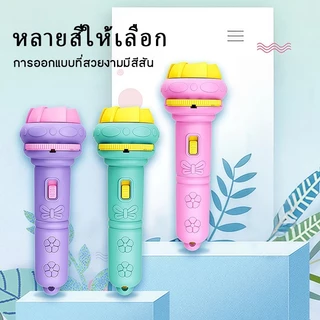 24 ลวดลาย ไฟฉายโปรเจคเตอร์สำหรับเด็ก ไฟฉายฉายลายสัตว์ เกมสมอง น้ำหนักเบา สนุกสนาน