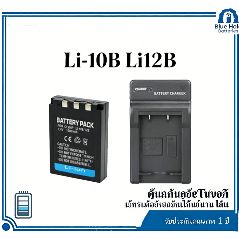 ที่ชาร์จแบตเตอรี่กล้องสำรอง Li-10B Li-12B เข้ากันได้กับรุ่น FE-200 FE-5020