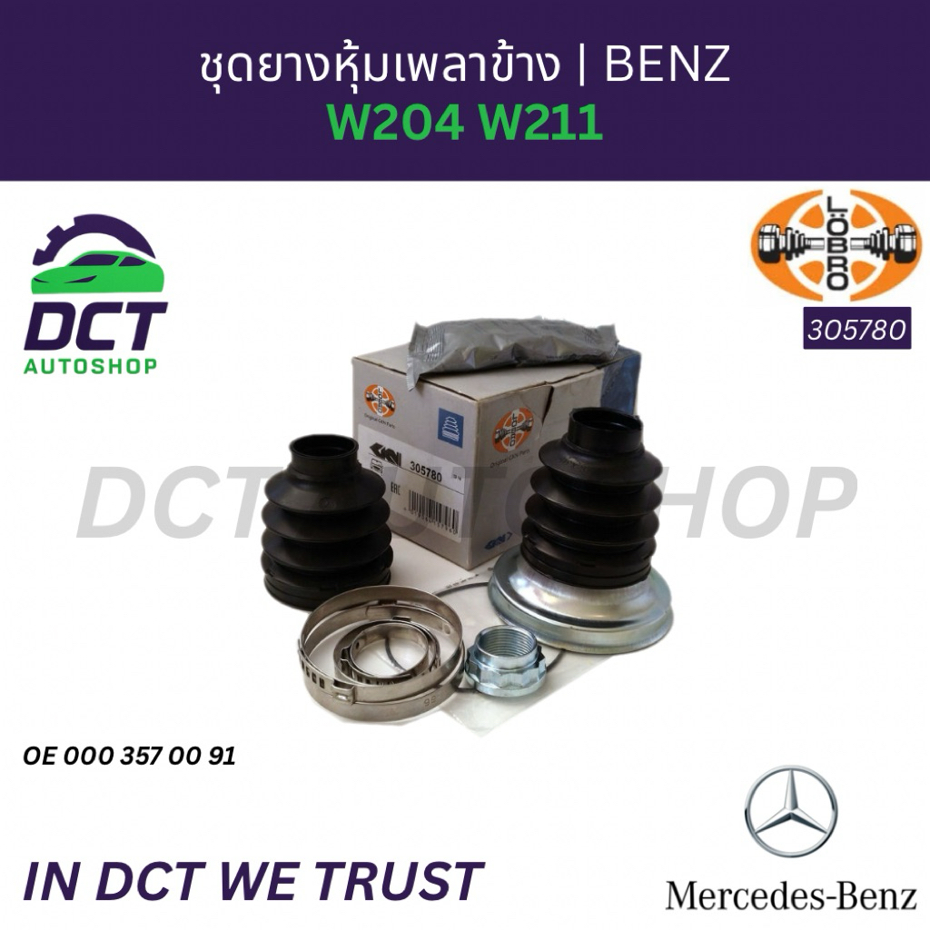 ชุดยางหุ้มเพลาข้าง Benz W211 W204 ปากเล็ก | OE 0003570091 | LOBRO 305780 CV Boot Kit