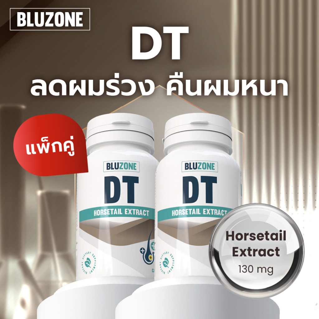 DT (DihydroTestosterone) Horsetail Extract ตัวช่วยอาการผมร่วง แพ็คคู่ 2 กระปุก