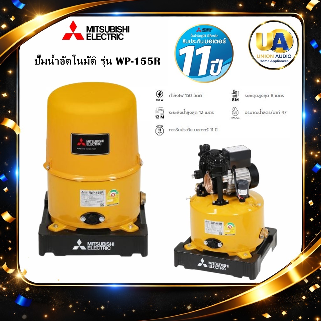 MITSUBISHI ปั๊มน้ำอัตโนมัติ รุ่น WP-155R ถังกลม 150w WP155R