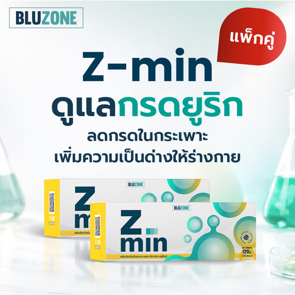 Bluzone Z-min (โซดามินท์) กล่องละ 30 ซอง แพ็คคู่ 2 กล่อง