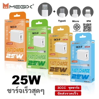 ชุดชาร์จเร็ว U19 25W รองรับ TypeC / Micro / iPh สายชาร์จ 1 ม. พร้อมหัวชาร์จ รับประกัน 1 ปี
