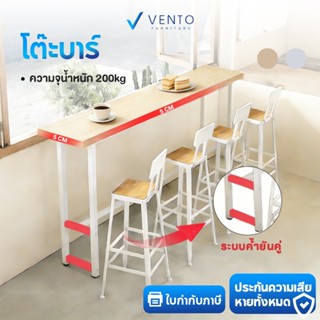VENTO โต๊ะบาร์ไม้ทรงสูง160/140cm โต๊ะกินข้าว บาร์คาเฟ่ สำหรั…