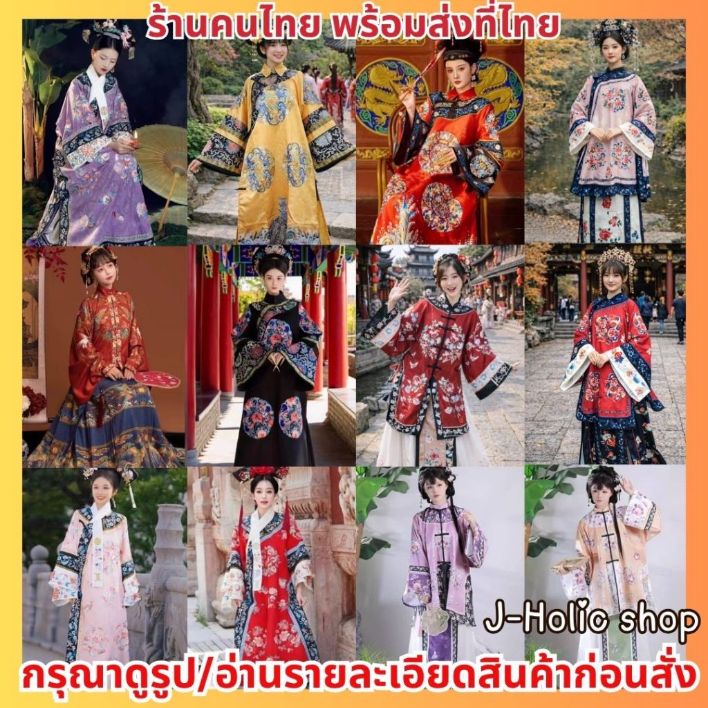 พร้อมส่ง ชุดจีน ชุดจีนโบราณ ชุดจีนราชวงศ์ชิง Hanfu เสื้อคอจีน ชุดจีนราชวงศ์หมิง ชุดจีนผู้หญิง ชุดองค์หญิงกำมะลอ