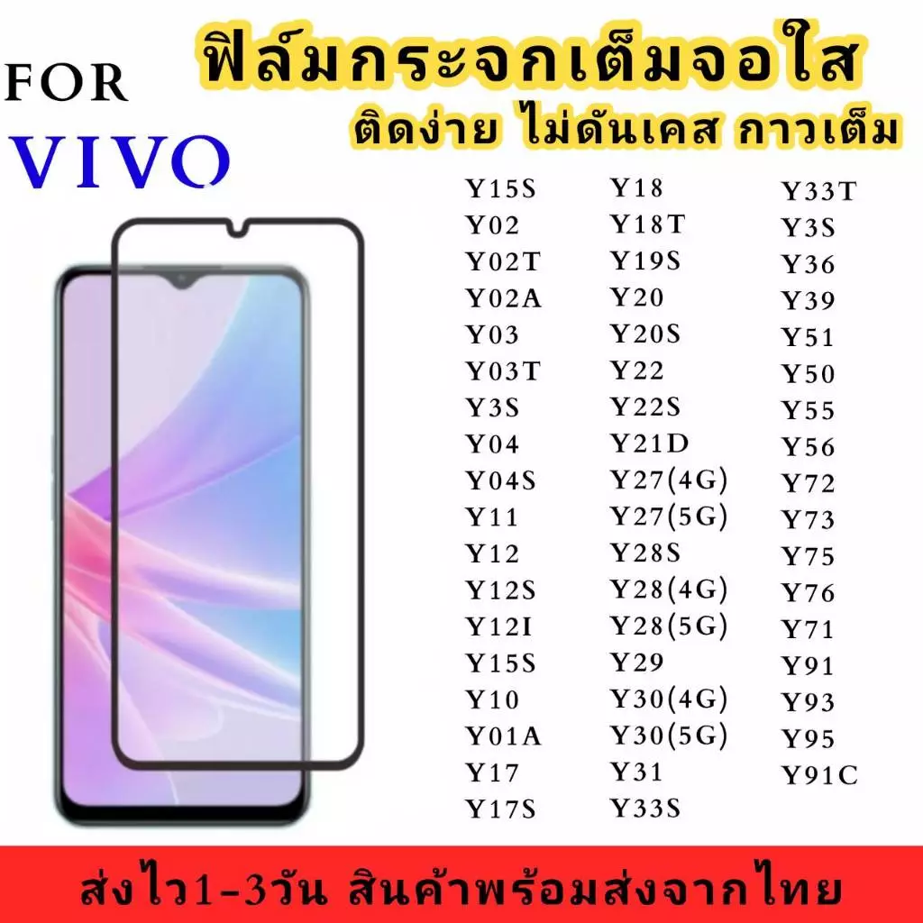 ฟิล์มกระจกเต็มจอ สำหรับ VIVO ทุกรุ่น Y04 Y04S Y17 Y20 Y21 Y21D Y31 Y16 Y02 Y22 Y28 Y27 Y36 ฟิล์มกระจก งานดี กันรอย K1