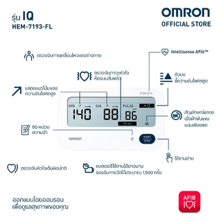 OMRON ออมรอน เครื่องวัดความดันโลหิตอัตโนมัติ รุ่น IQ HEM-7193-FL (รับประกัน 3+3 ปี)