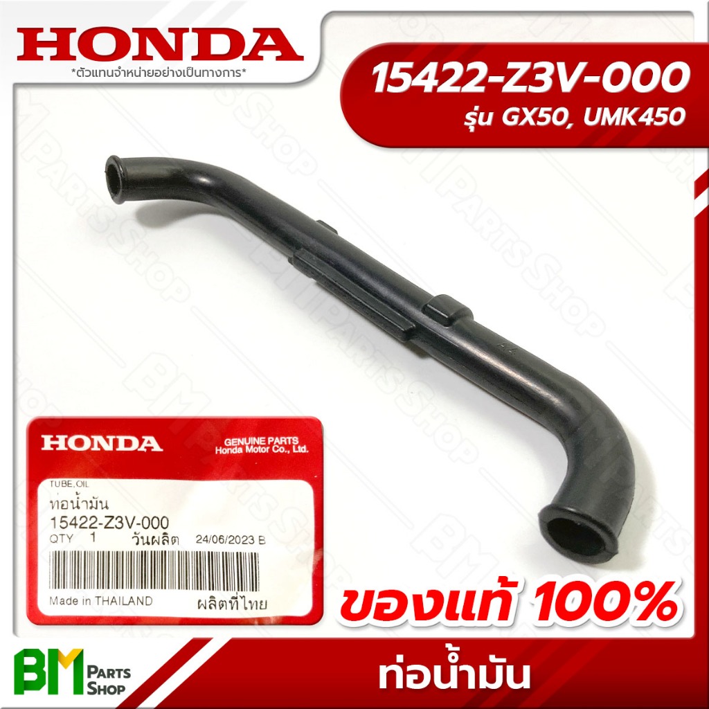 HONDA ท่อน้ำมันเครื่อง รุ่น GX50 #15422-Z3V-000 อะไหล่เครื่องตัดหญ้าฮอนด้าแท้100%
