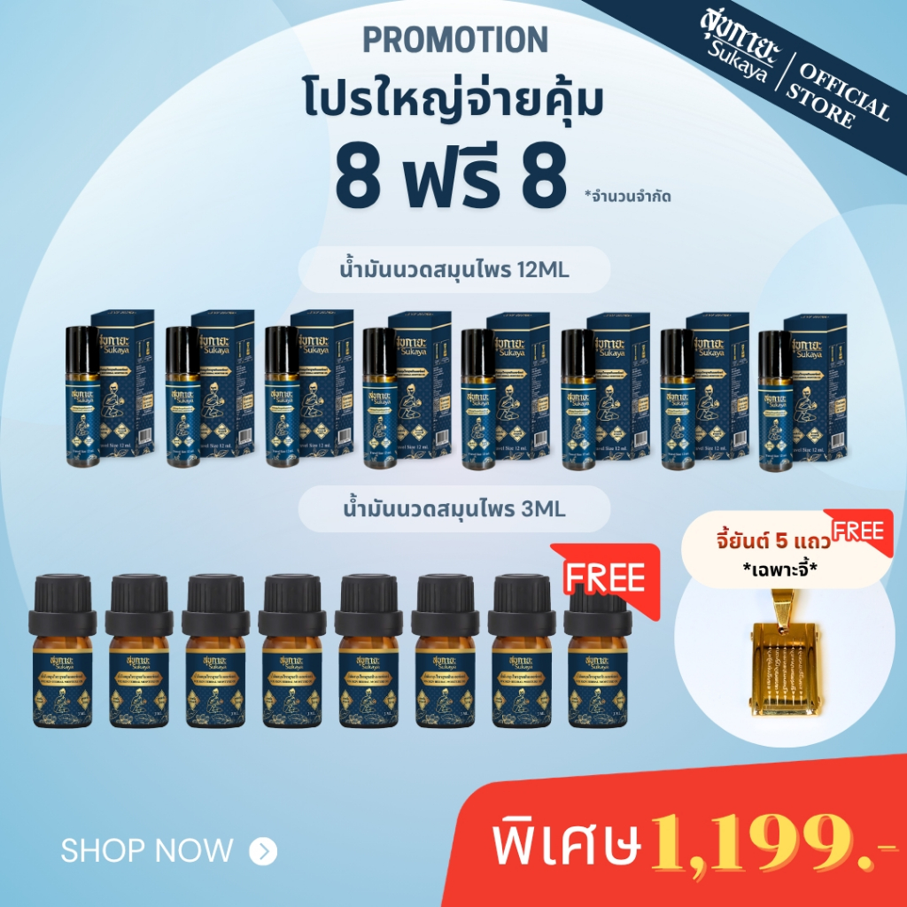 (ของแท้-พร้อมส่ง) Sukaya น้ำมันนวด <12ml 8+3ml 8 ฟรี จี้ยันต์5แถว> คลายเส้น นวดอโรมา สมุนไพร รีดเส้น ไมเกรน นอนหลับสนิท