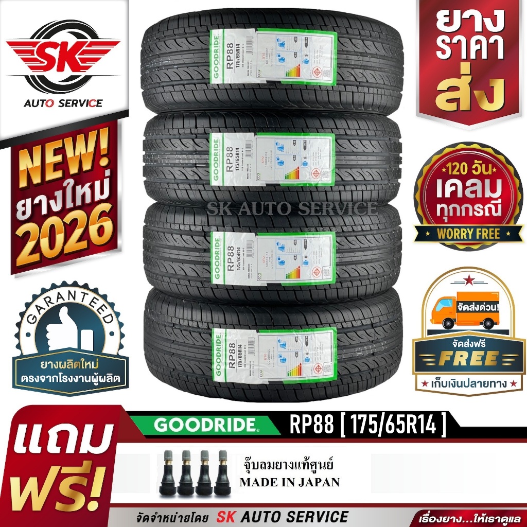 GOODRIDE ยางรถยนต์ 175/65R14 (เก๋งขอบ14) รุ่น RP88 4 เส้น (ใหม่กริ๊ปปี 2026)