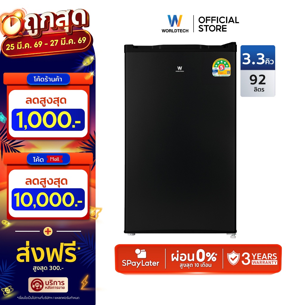 Worldtech ตู้เย็นมินิบาร์ ขนาด 3.3คิว/92 ลิตร ประหยัดไฟ5ดาว รุ่น WT-RF101