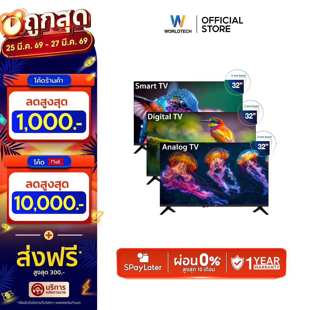 Worldtech ทีวี 32 นิ้ว LED TV Analog  HD Ready รับประกัน 1 ปีเต็ม