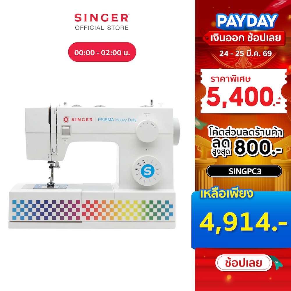 Singer จักรซิกแซกอิเล็คฯ11ลวดลาย (HD) 4411 PRISM แถมฟรี เข็มเบอร์ 14