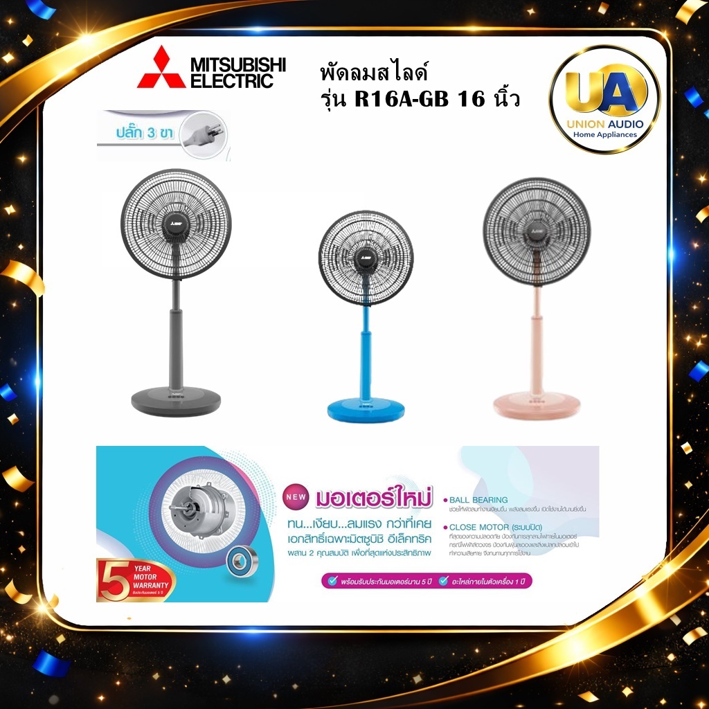 MITSUBISHI พัดลมสไลด์ รุ่น R16A-GB 16 นิ้ว