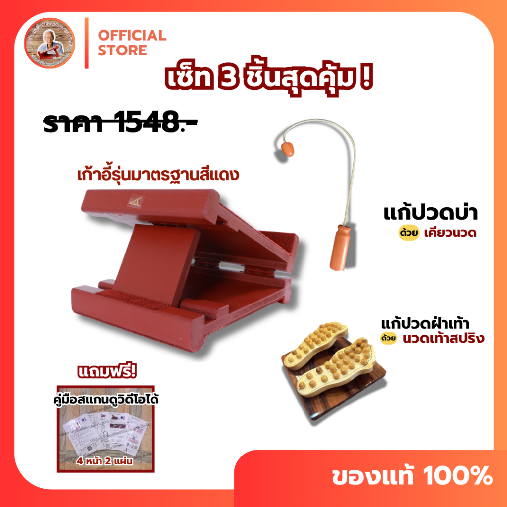 🎉เซ็ท3 ชิ้น เก้าอี้มหัศจรรย์ , เคียวนวดแก้ปวดสะบัก, นวดฝ่าเท้าสปริง >> ได้ทั้ง3 ชิ้น #แถมคู่มือ
