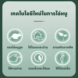 🐭ลูกเหม็นไล่หนู 16 เม็ด ยาไล่หนู กันหนู หนูหนีทันที ไม่กลับมา ใช้ในบ้าน รถยนต์ ห้องเก็บของ ปลอดภัย