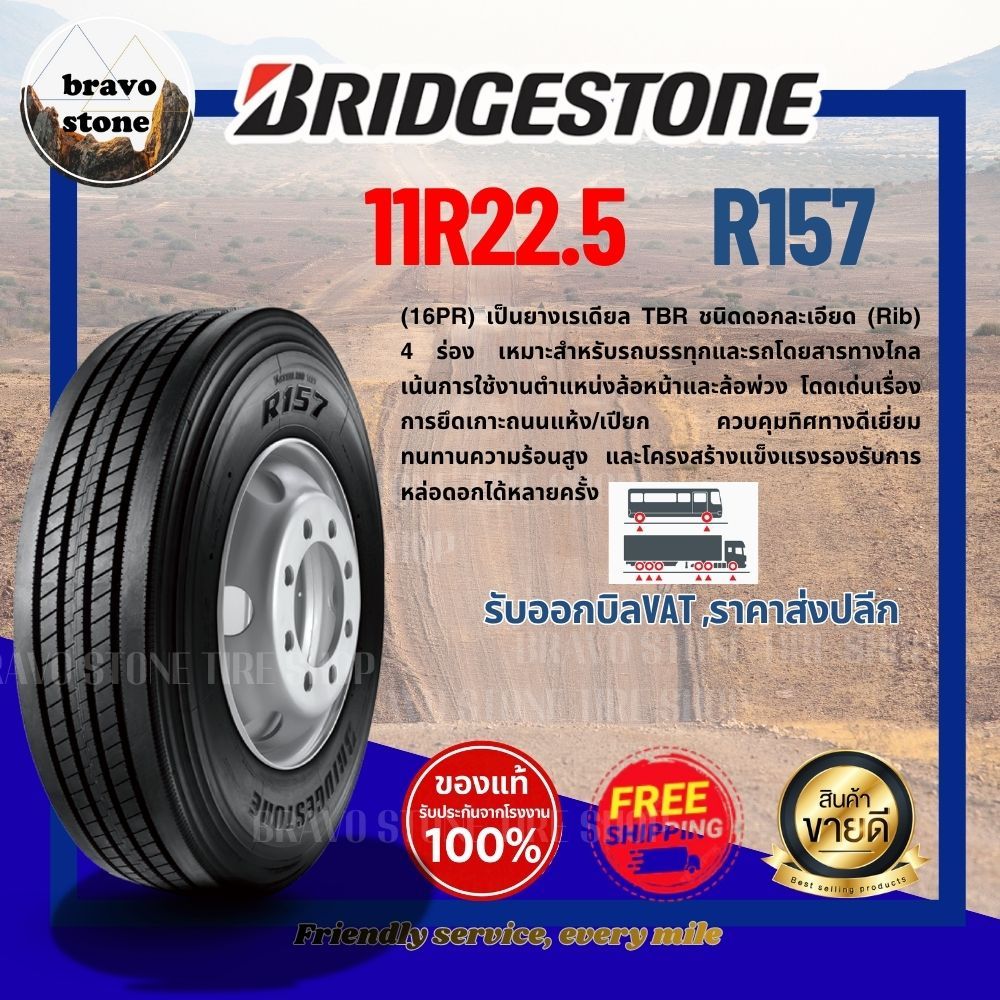 "ส่งฟรี"11R22.5 BRIDGESTONE รุ่น.R157 ยางรถบรรทุกเรเดียล ยางรถหัวลาก (ราคาต่อ1เส้น) 📌ยางใหม่ปี2025